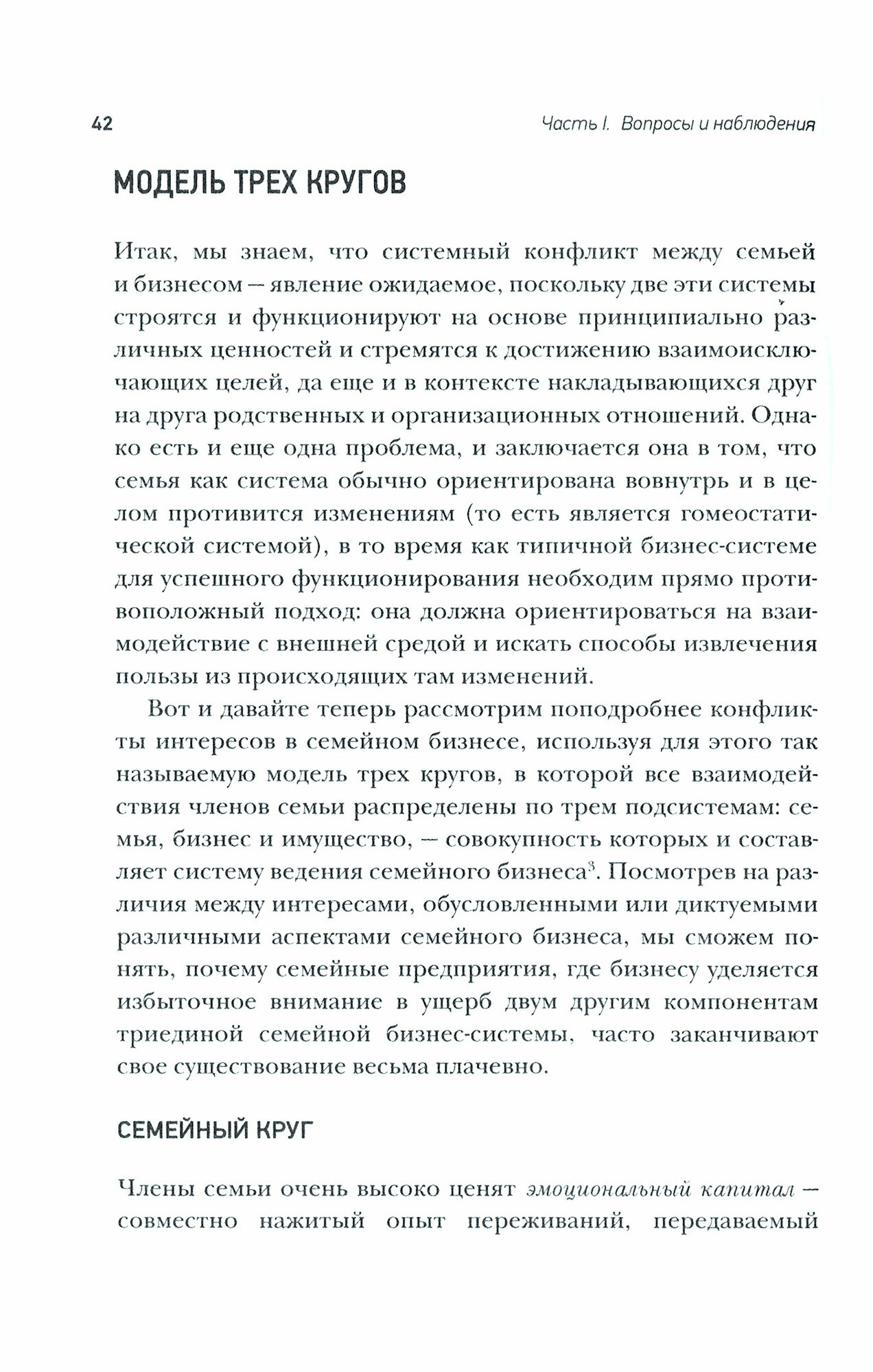 Психология семейного бизнеса. От диагностики к решению проблем - фото №6