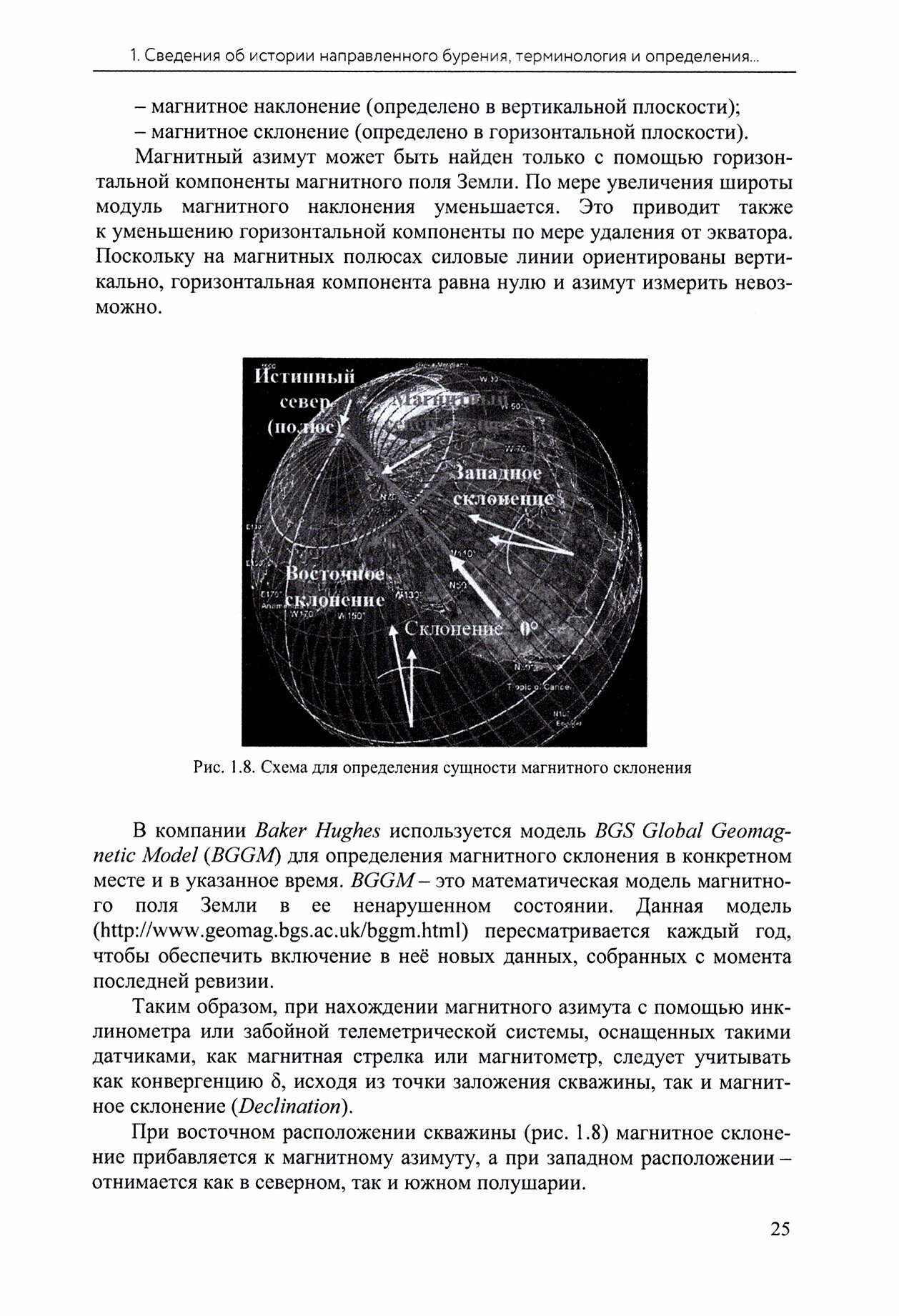 Направленное бурение Бурение горизонтальных и многозабойных скважин Учебник - фото №5