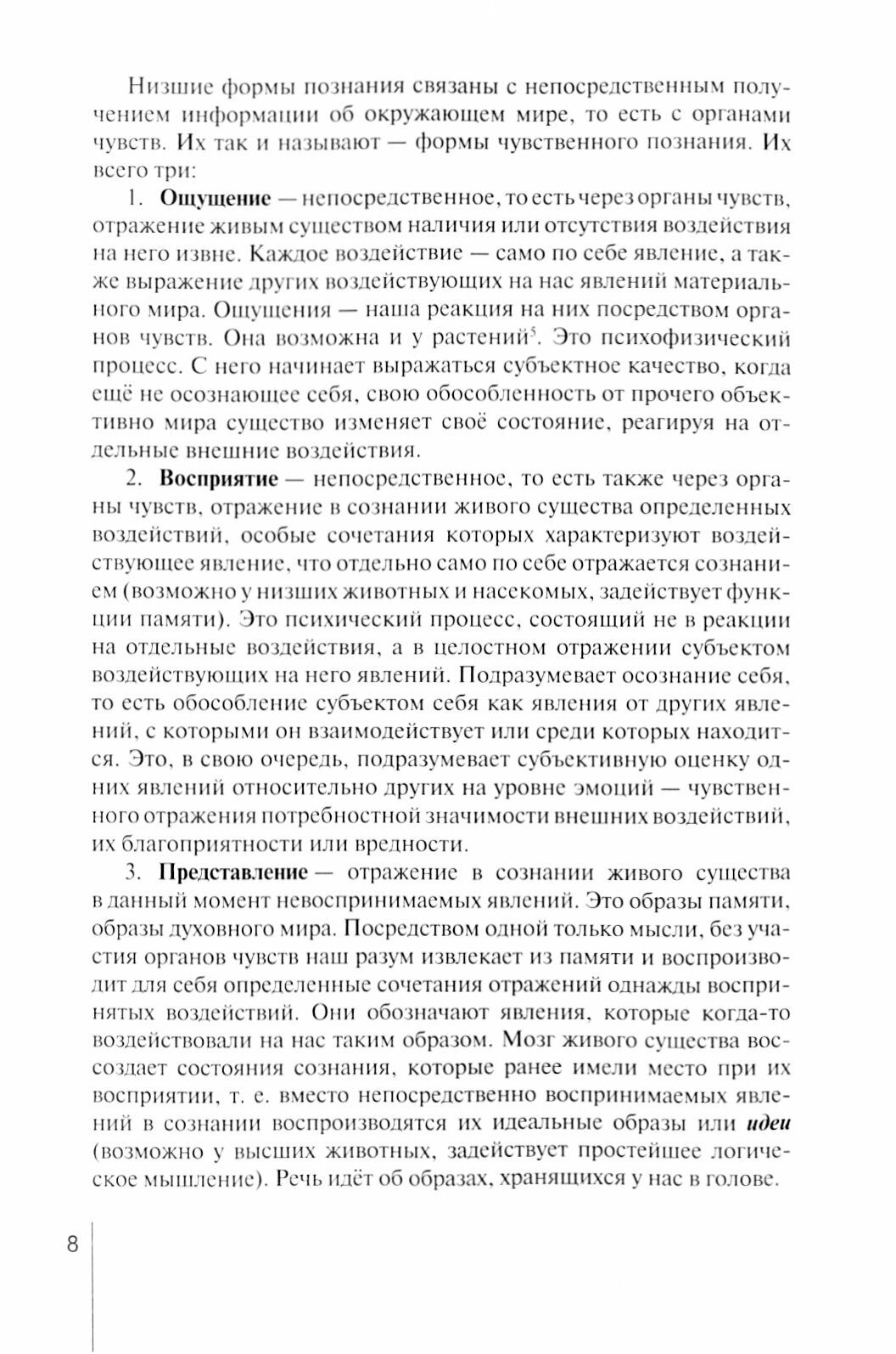 Информация как объект правоотношений. Монография - фото №2