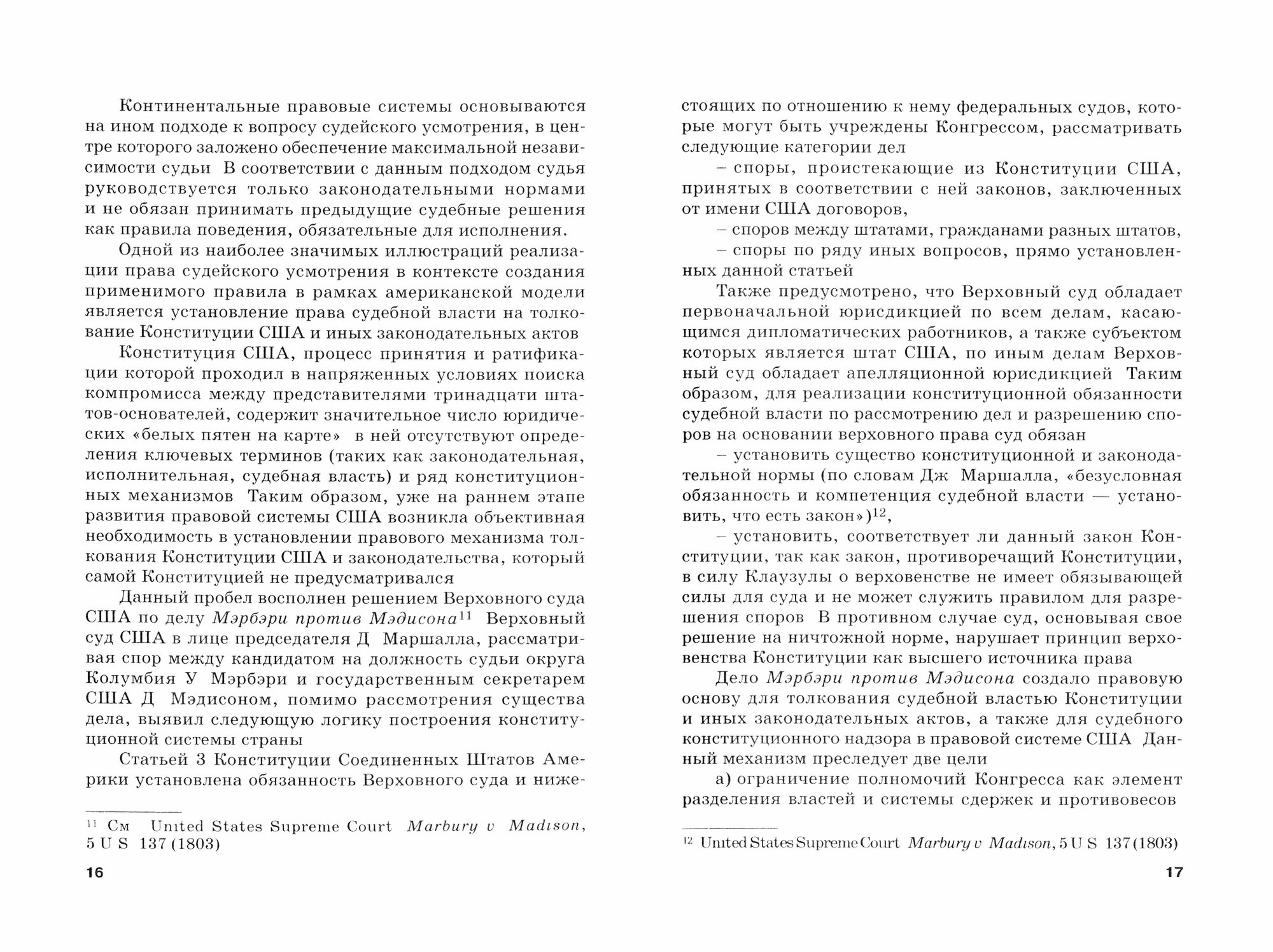 Реализация уголовного закона в правовой системе штата Нью-Йорк. Монография - фото №2