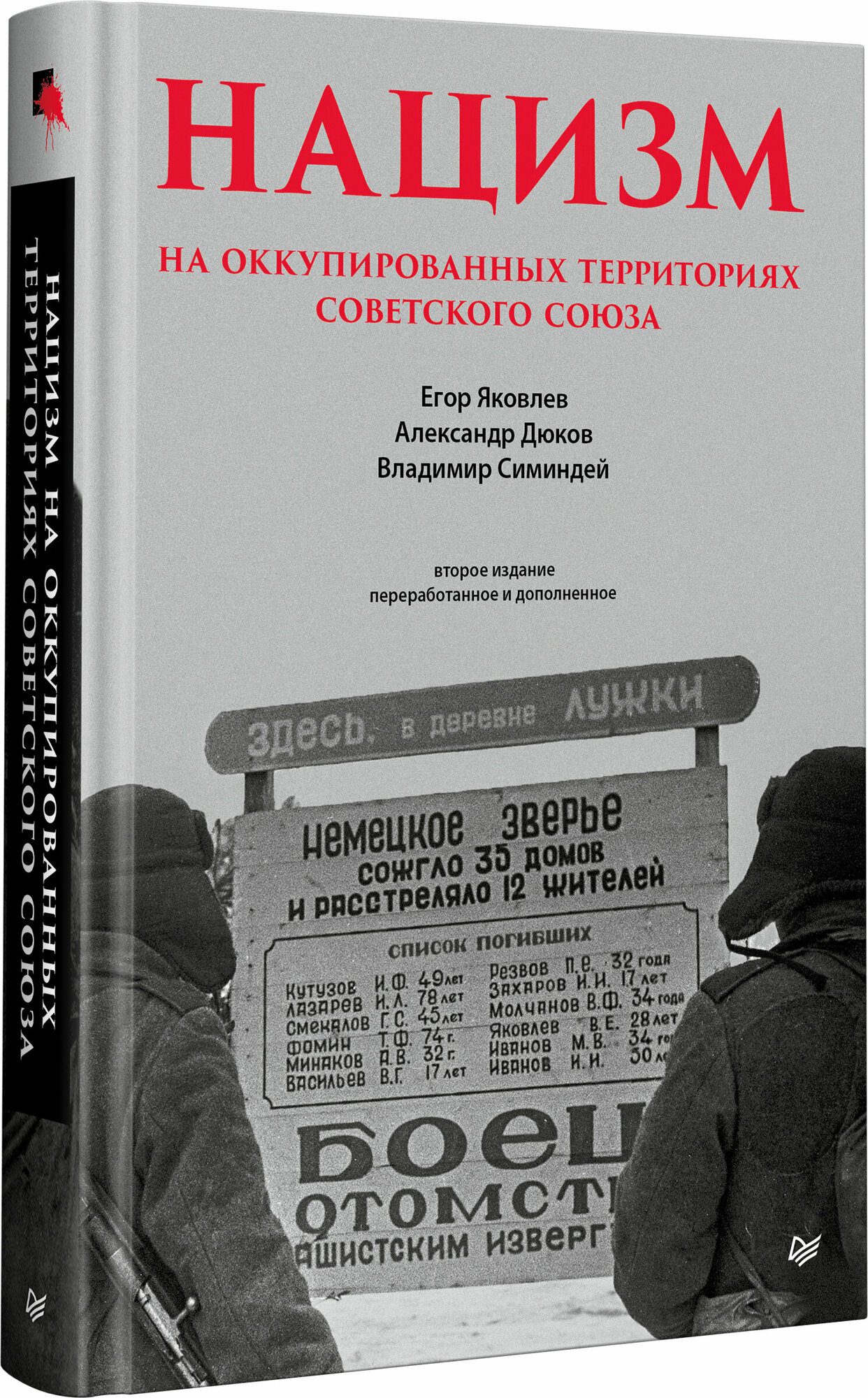 Нацизм на оккупированных территориях Советского Союза - фото №8