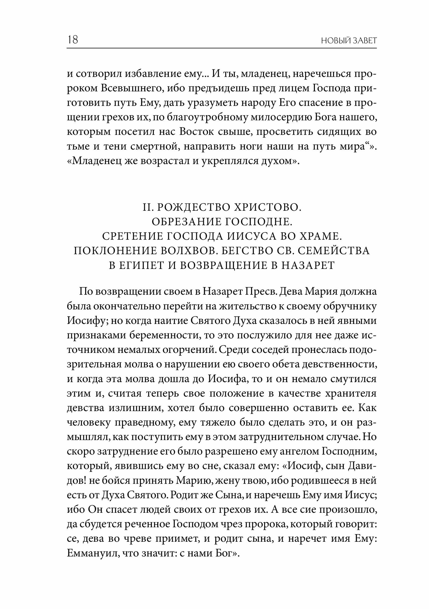 Толковая Библия Лопухина. Библейская история Нового Завета - фото №5