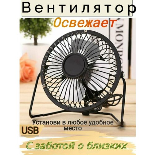 Вентилятор настольный usb 51000₽