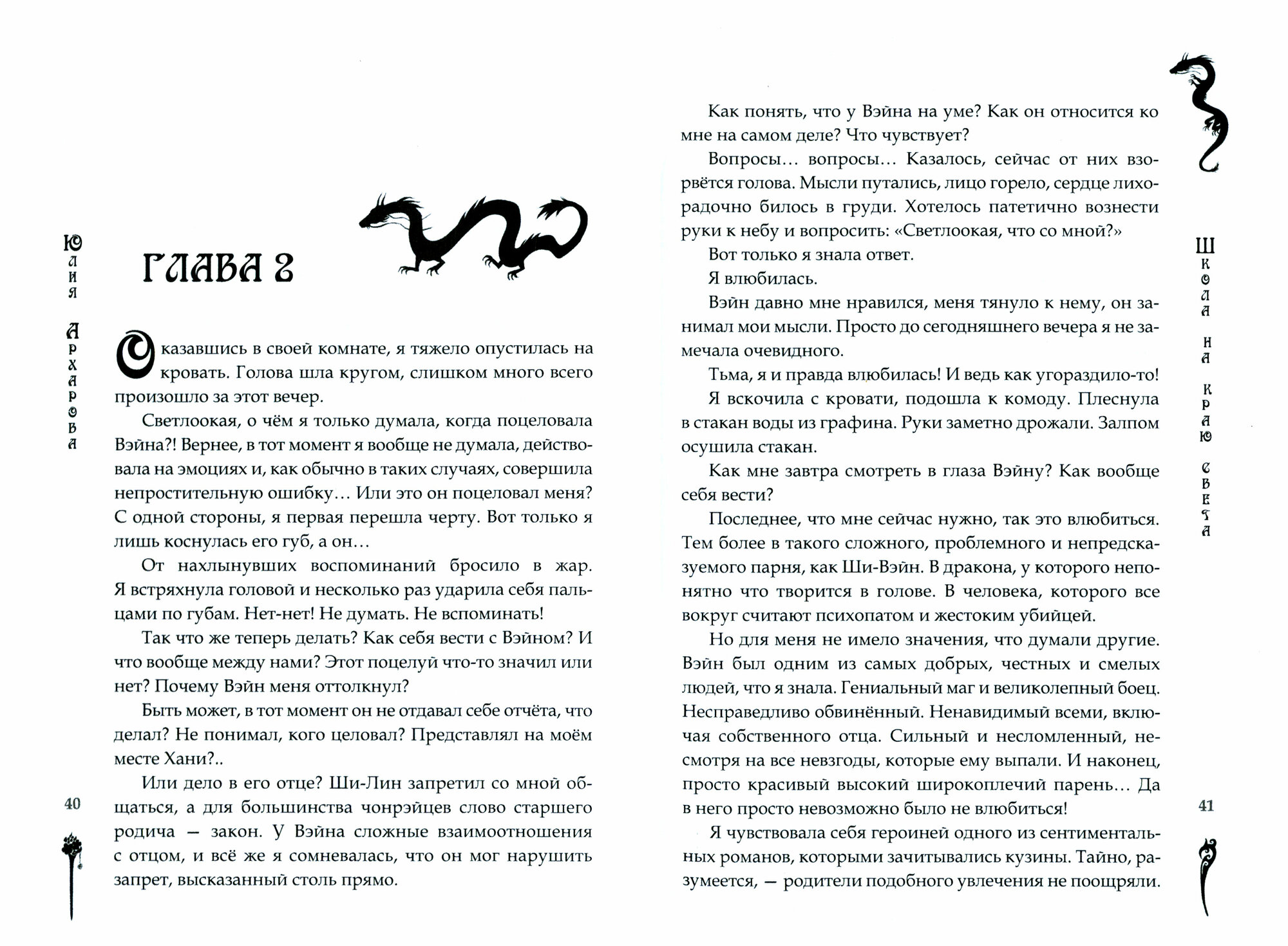 Школа на краю света. Драконий дар - фото №2