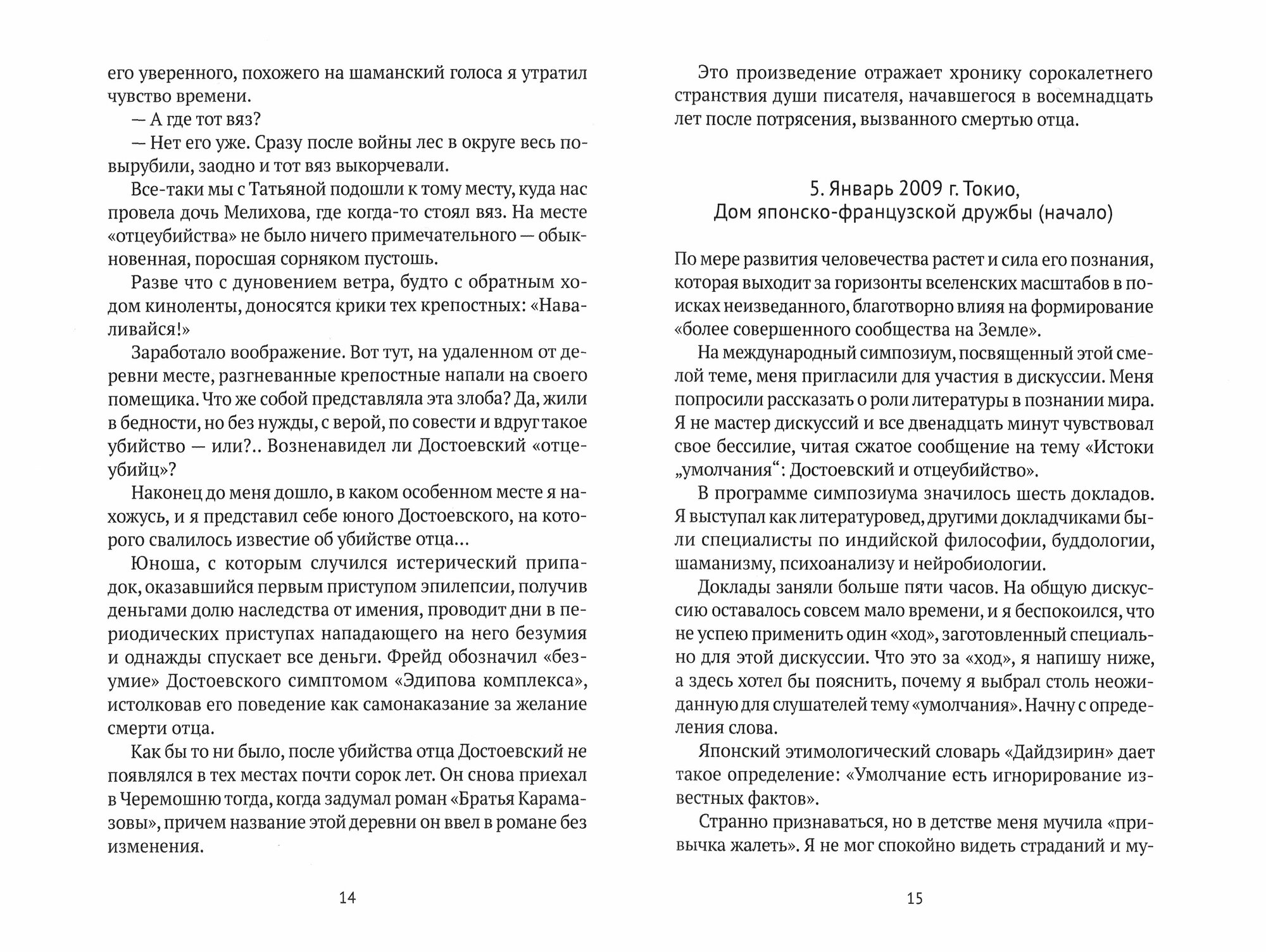 Поклонение. 59 странствий с Достоевским - фото №4