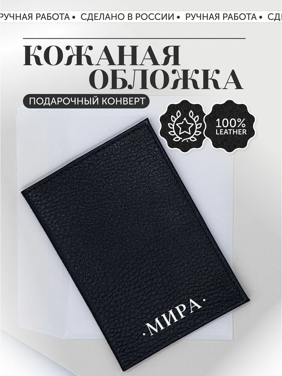 Обложка для паспорта 