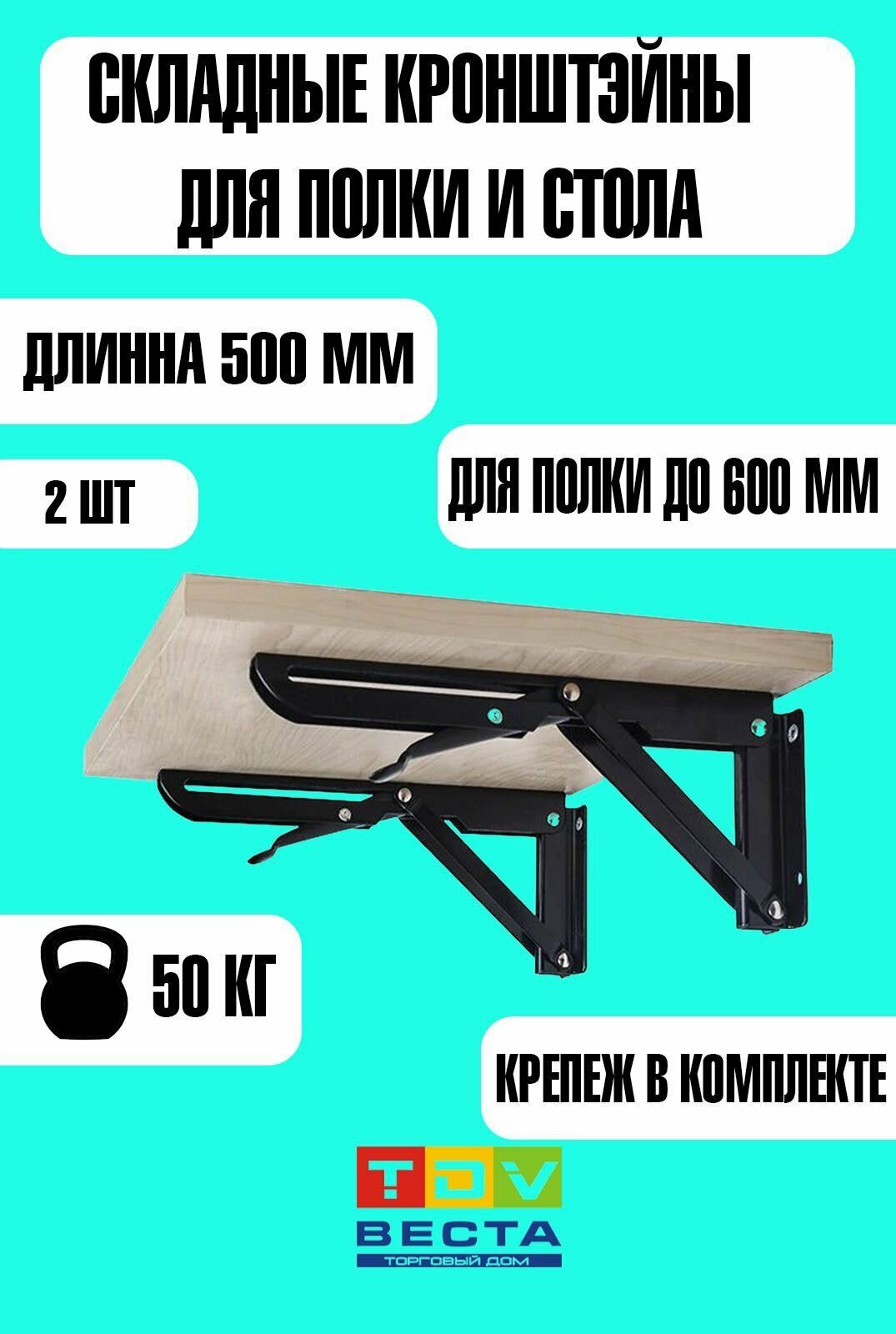 Кронштейн усиленный складной с фиксатором для полки и стола, 500 мм, черный, 2 шт.