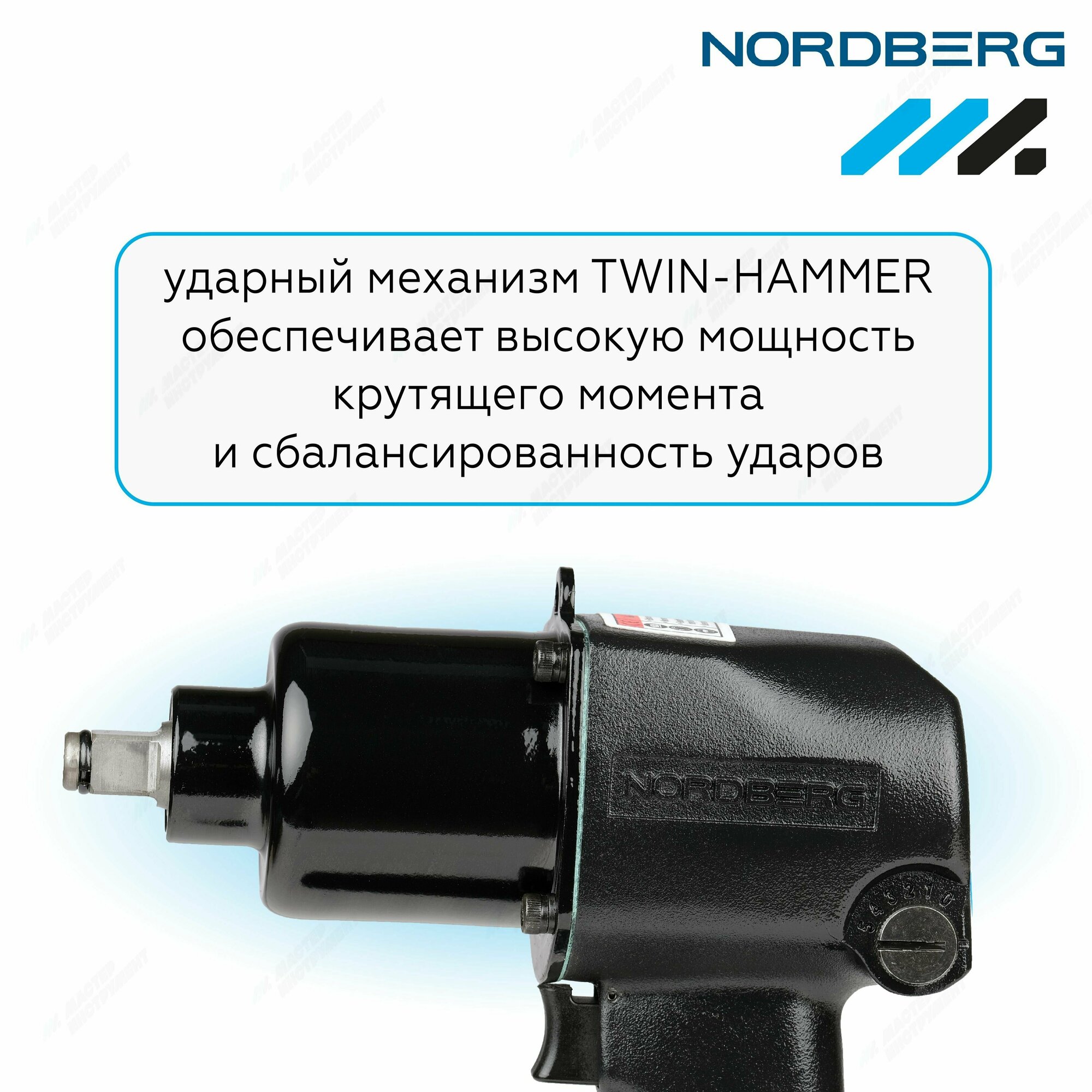 Пневмогайковерт ударный 1/2", 850Нм NORDBERG NP14085