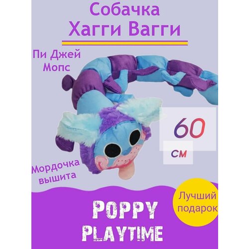 Мопс пи джей гусеница Мягкая