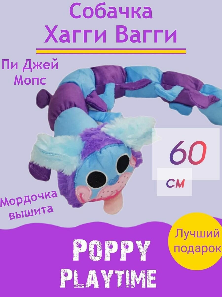 Мопс пи джей гусеница Мягкая