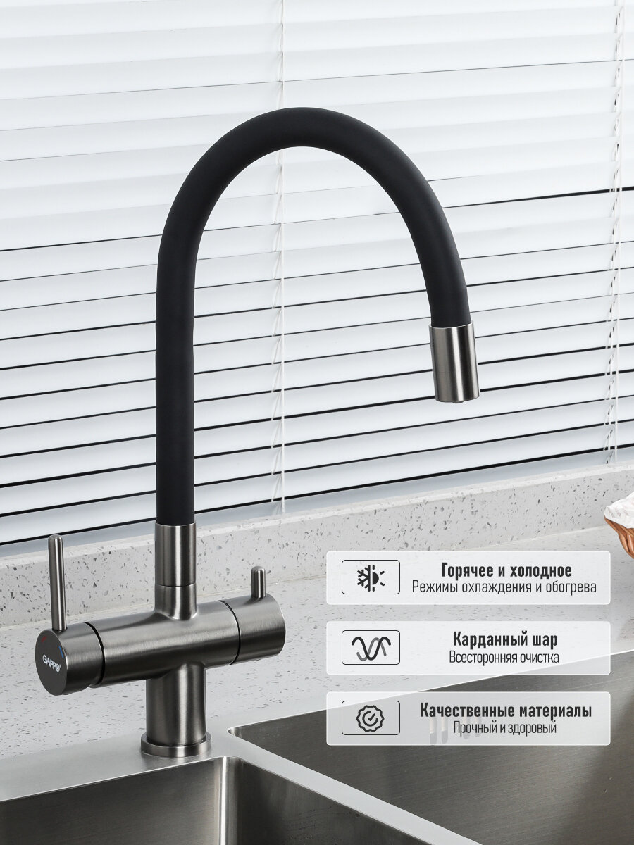 Смеситель для кухни с подключением фильтра питьевой воды Gappo G4398-39 оружейная сталь/черный