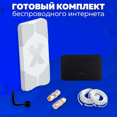 Комплект Интернета Антэкс AGATA 2F LTE MiMO Антенна + WiFi Роутер Huawei b535 подходит Любой Безлимитный Интернет Тариф и Любая Сим карта