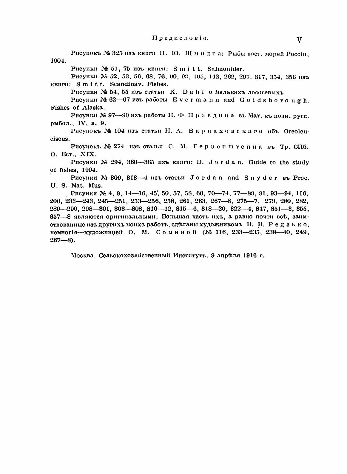 Книга Рыбы пресных Вод Российской Империи - фото №4