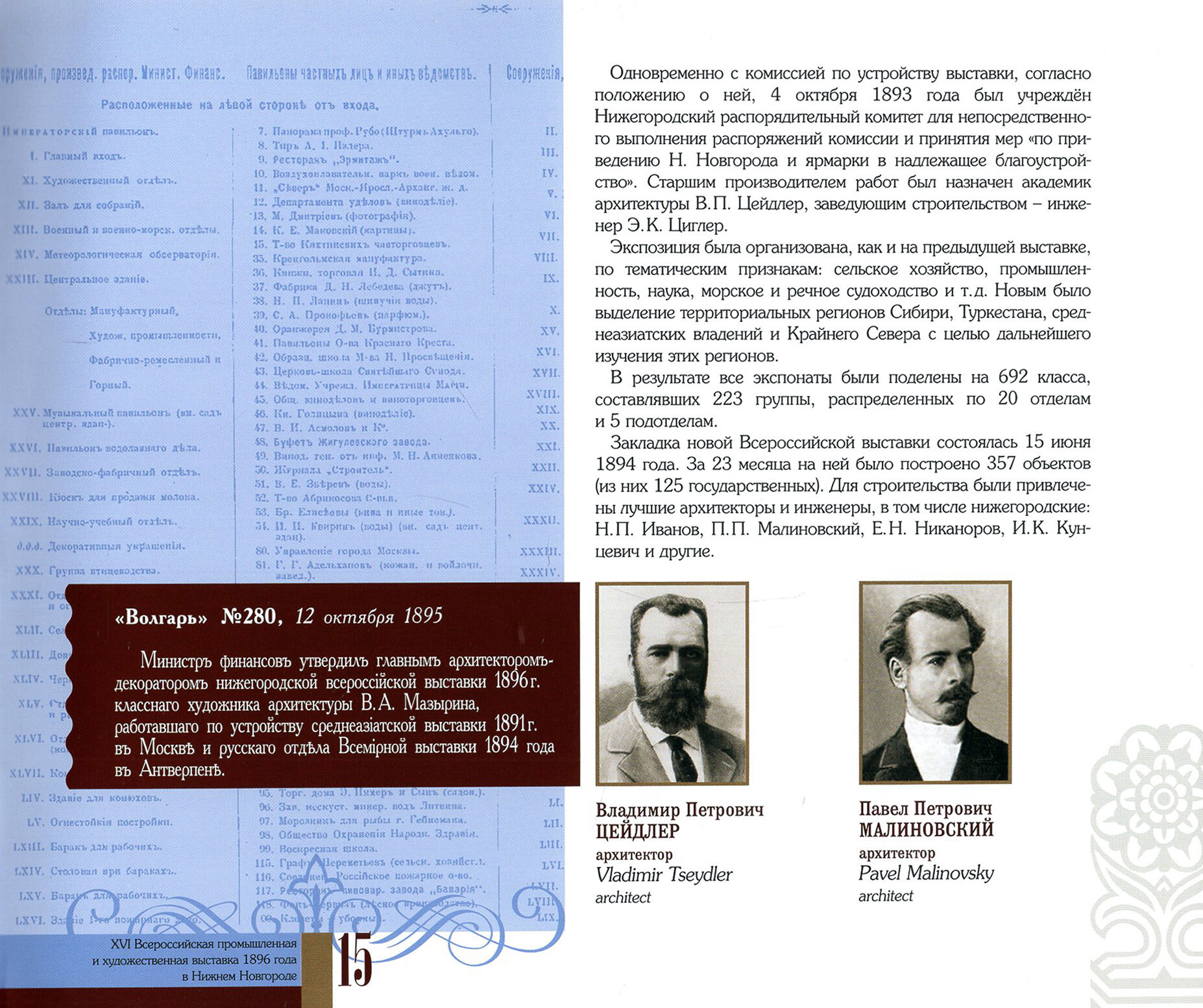 XVI Всероссийская промышленная и художественная выставка 1896 года в Нижнем Новгороде. Альбом - фото №3