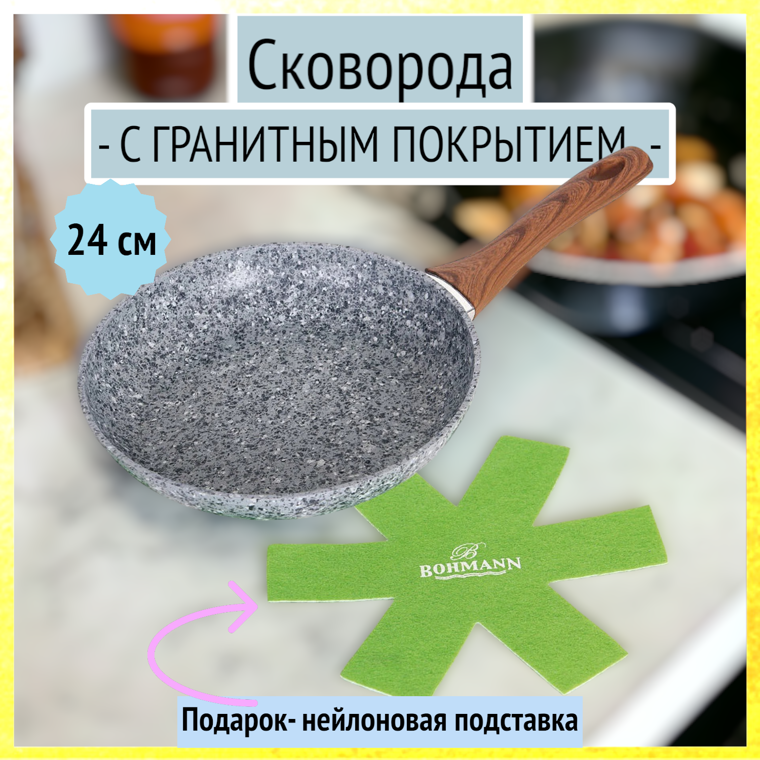 Сковорода алюминиевая с гранитным покрытием, 24 см, Bohmann, BH 1015-24GRN