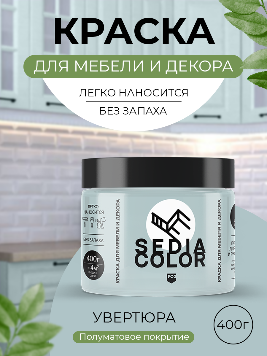 Краска для интерьера и мебели SEDIA Увертюра голубой, матовая, быстросохнущая