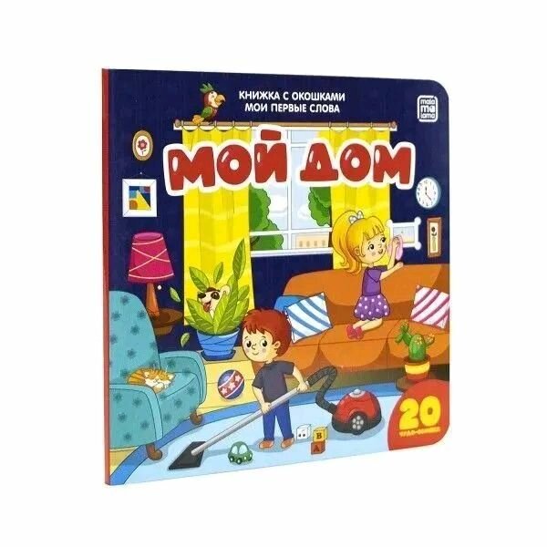 Мой дом (без автора) - фото №11