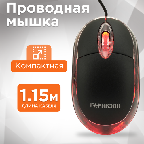 Мышь Гарнизон GM-100, чёрный мышь гарнизон gm 100b проводная оптическая 1000 dpi usb чип х 1 15 м синяя