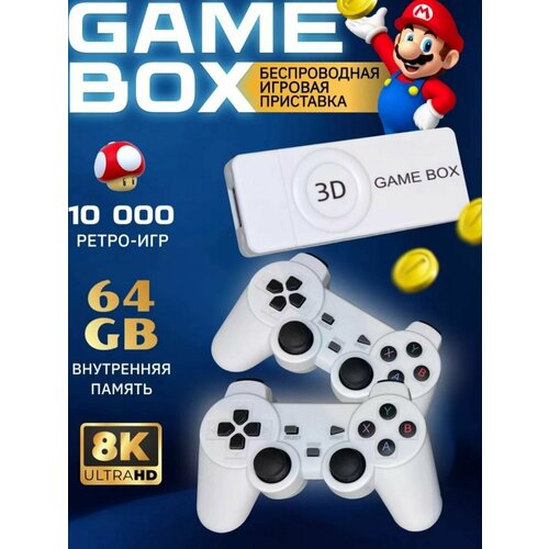 Игровая приставка 3D GAMEBOX, 10000 игр 4K, 64 GB, 2 беспроводных джойстика Портативная консоль для детей