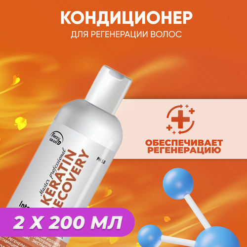 Кондиционер Frezy Grand для регенерации и реконструкции волос Keratin Recovery 200 мл 2 шт