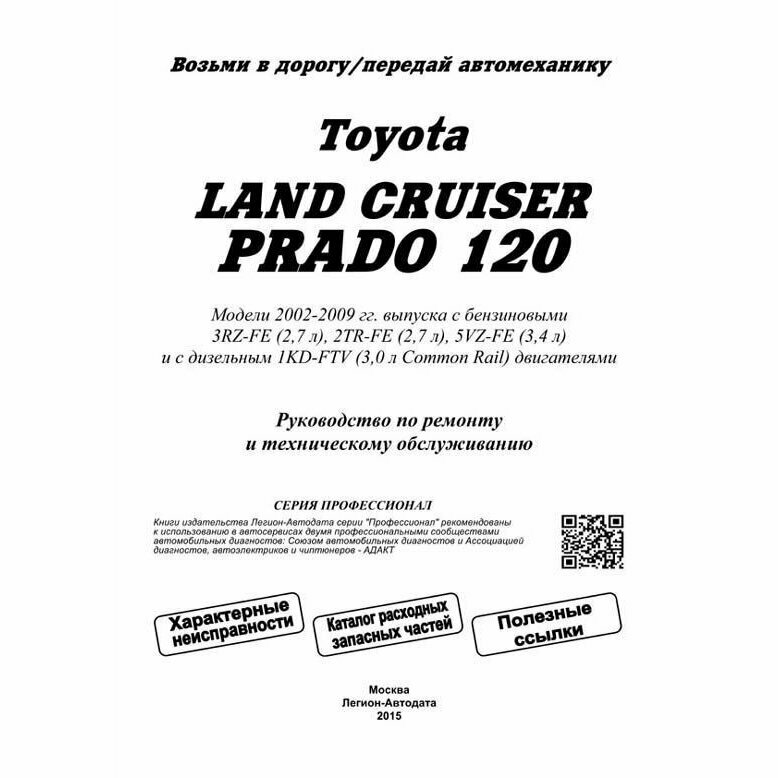 Toyota Land Cruiser Prado 120. Модели 2002-2009 гг. Руководство по ремонту и техническому обслуживанию - фото №4