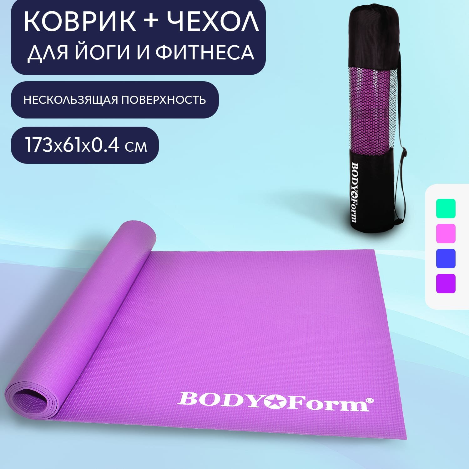 фото Коврик BODY Form BF-YM01C, 173х61 см