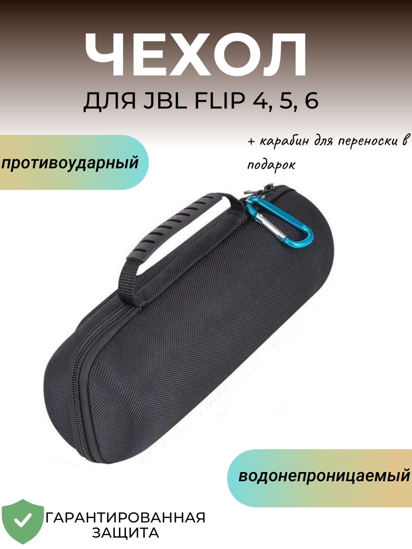 Чехол (кейс сумка) для портативной колонки JBL Flip 4/5/6