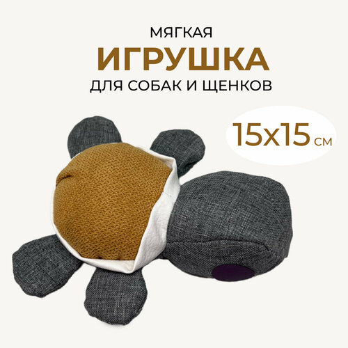 Мягкая игрушка для собак и щенков