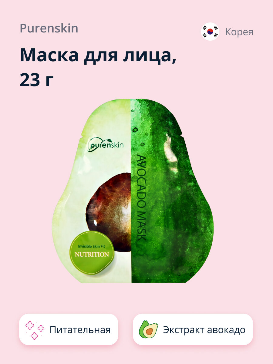 Маска для лица PURENSKIN c экстрактом авокадо (питательная) 23 г