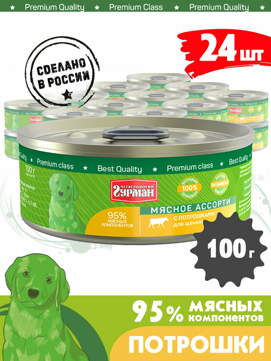 Четвероногий Гурман Консервы для щенков Мясное ассорти с потрошками, 100 г - фото №4