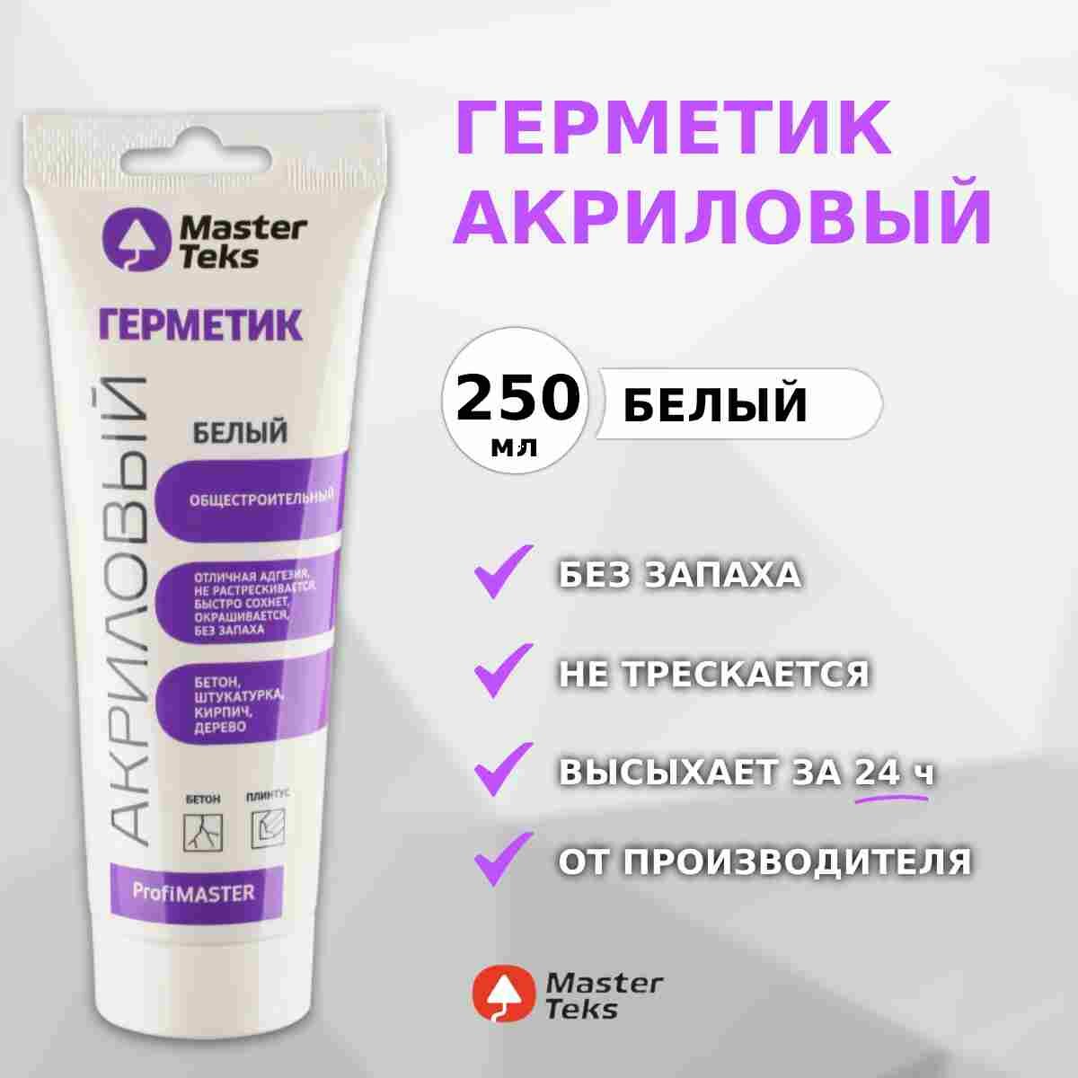 Герметик акриловый MasterTeks ProfiMaster строительный 260 мл белый