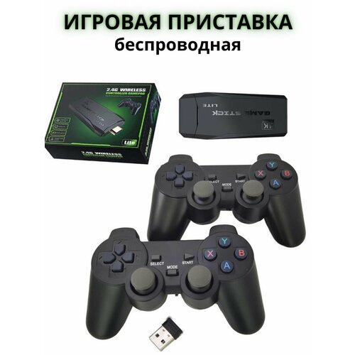 Игровая приставка беспроводная для детей портативная игровая приставка game stick lite с более 10000тыс встроенными играми 64 гб два беспроводных джойстика игровая консоль