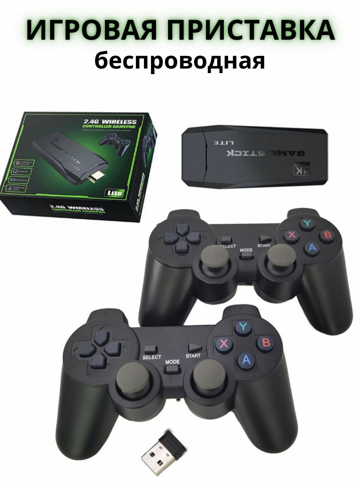 Игровая приставка беспроводная для детей