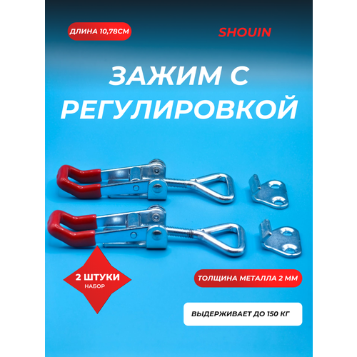 Зажим замок защелка регулируемая механическая стягивающий для шкафов дверей (замок лягушка)