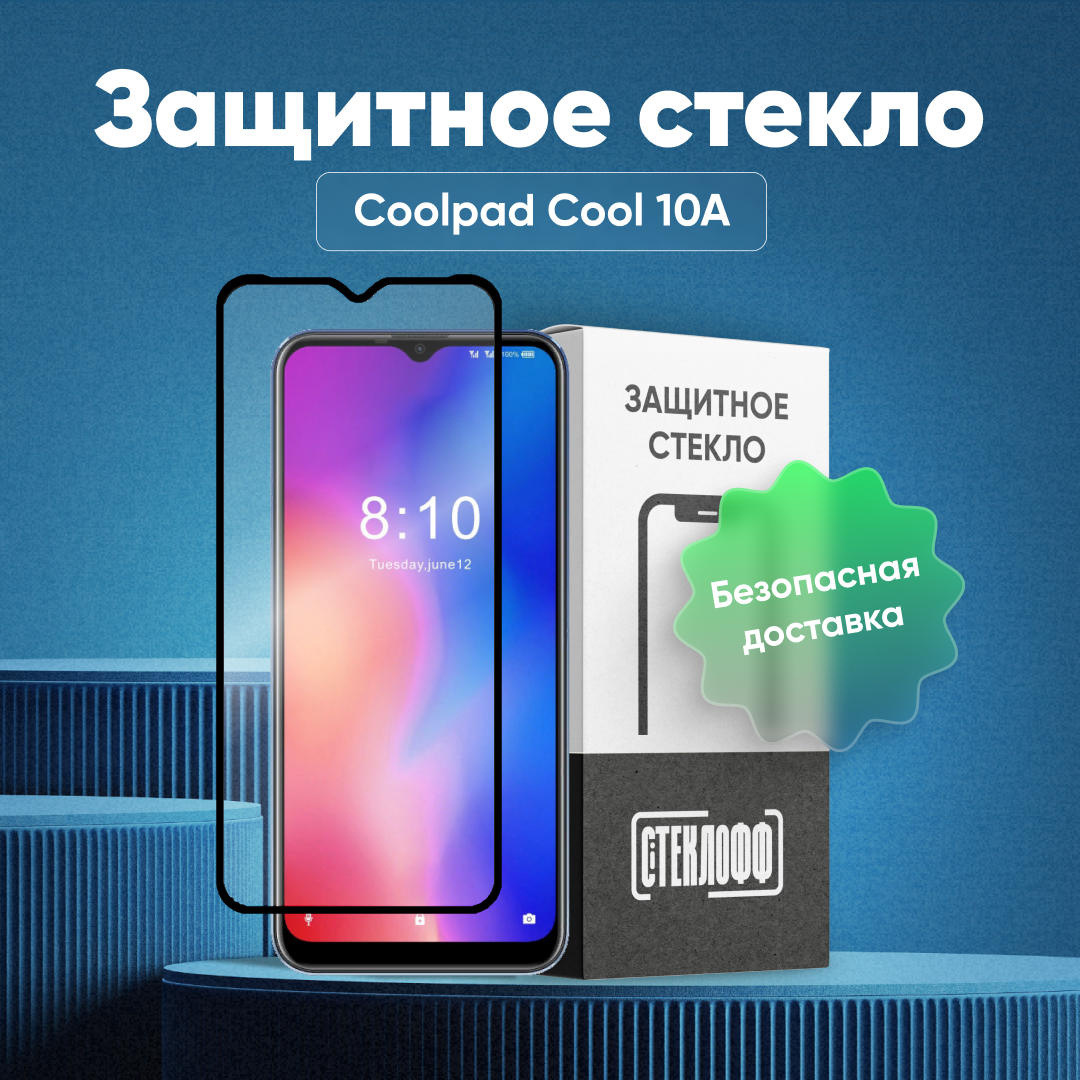 Защитное стекло для Coolpad Cool 10A / Samsung Galaxy A12, A03, A03 Core / Redmi 9A, 9C c полным покрытием, серия Стеклофф Base