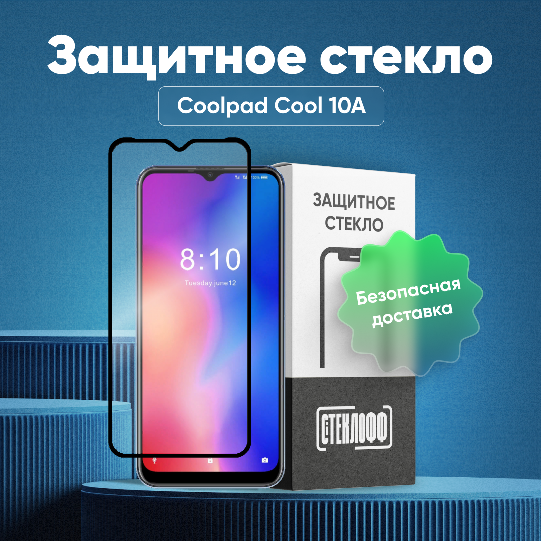 Защитное стекло для Coolpad Cool 10A c полным покрытием, серия Стеклофф Base