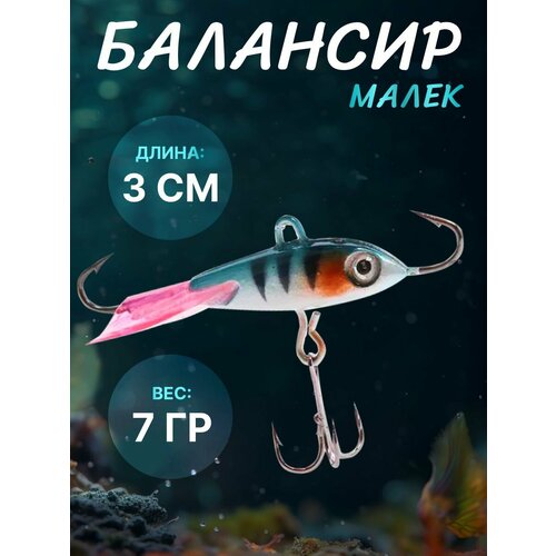 фото Балансир малек 2,3 см, 7 гр, синий azor fishing