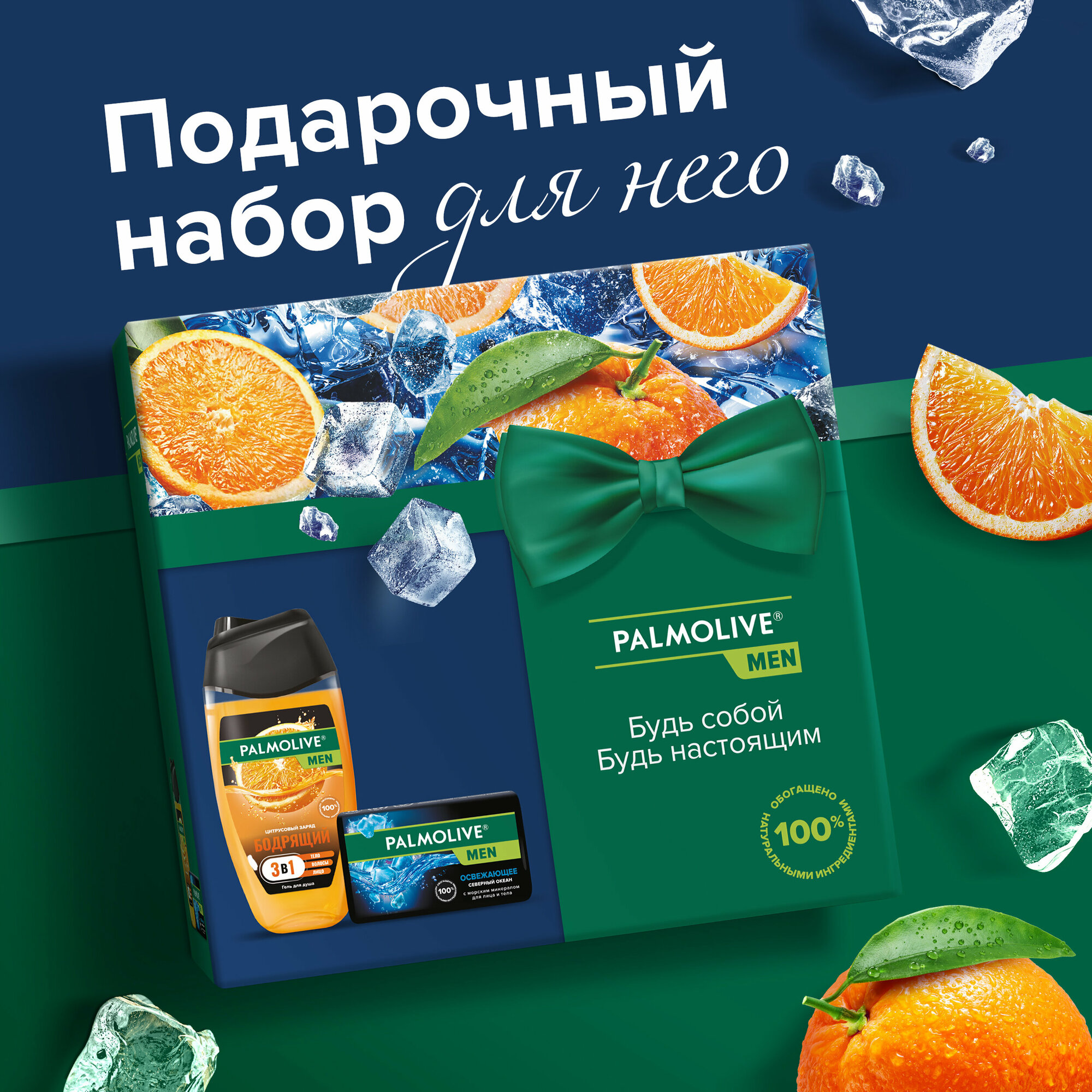 Подарочный набор Palmolive Men Цитрусовый заряд и Северный океан, Гель для душа 250 мл + Туалетное мыло 90 г - фото №12