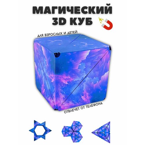 Магнитный магический куб Маgic Cube головоломка антистресс