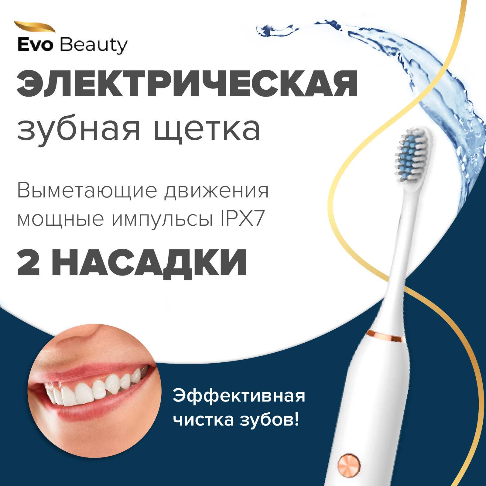 Ультразвуковая электрическая зубная щетка Evo Beauty IPX7. Щетка зубная для детей и взрослых. 5 режимов работы