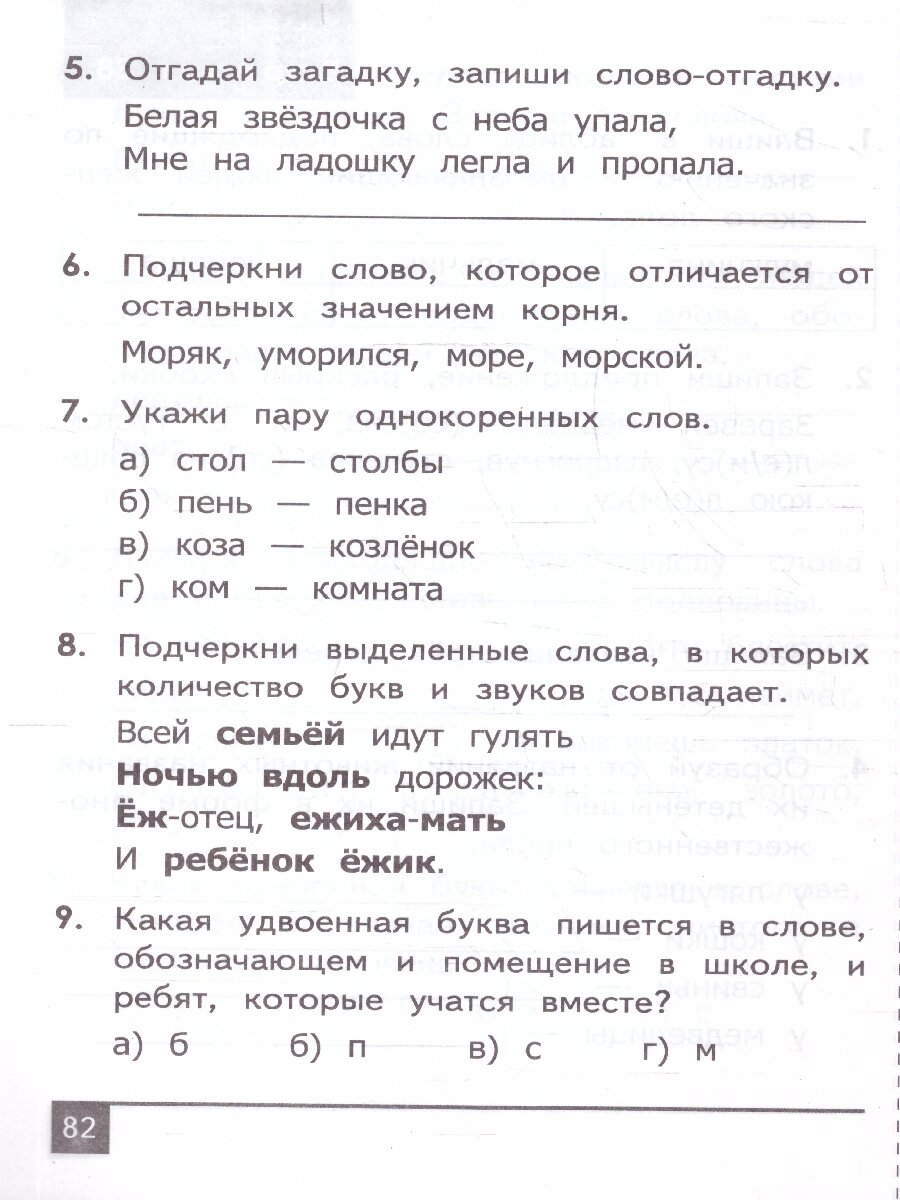 Олимпиады по русскому языку. 2 класс. ФГОС НОВЫЙ - фото №4