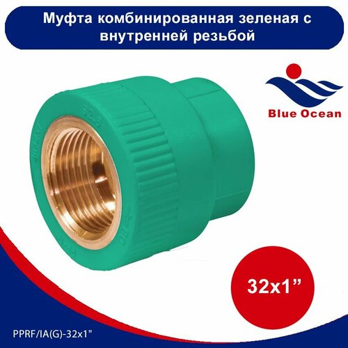 Муфта полипропиленовая Blue Ocean зеленая комбинированная с внутренней резьбой-32х1