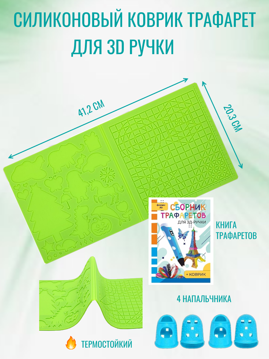 фото "3D-коврик для рисования" - силиконовый коврик для 3D ручки