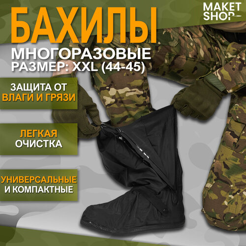 Многоразовые защитные бахилы от дождя / Чехол на обувь XXL