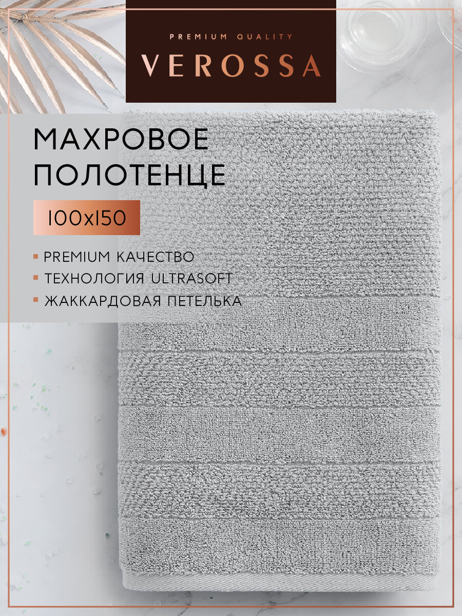 Махровое банное полотенце Verossa коллекция Milano оттенок Холодный Серый 100х150 см, 100% хлопок, плотность 500 г/м2