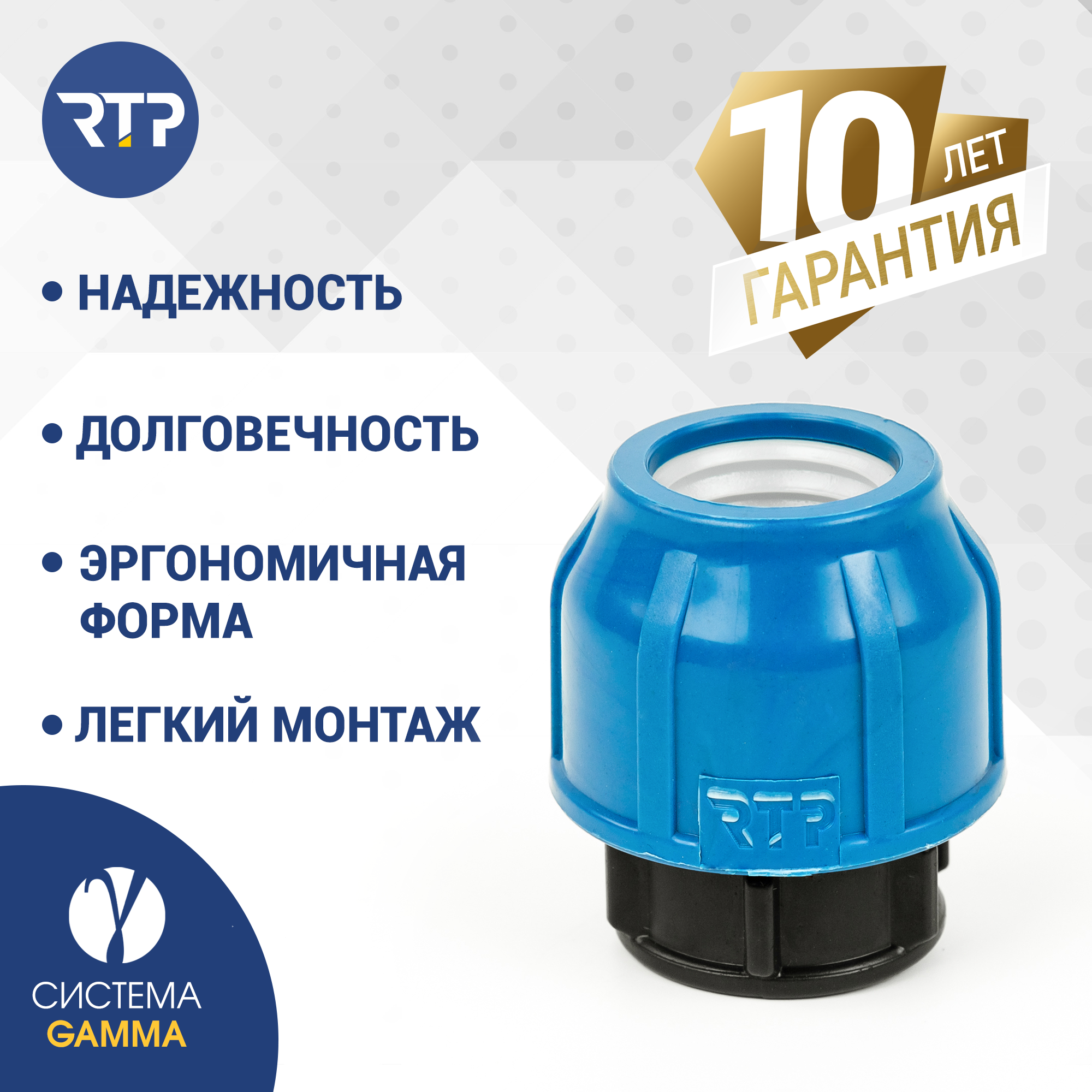 Заглушка компрессионная ПНД RTP, PN16, D25