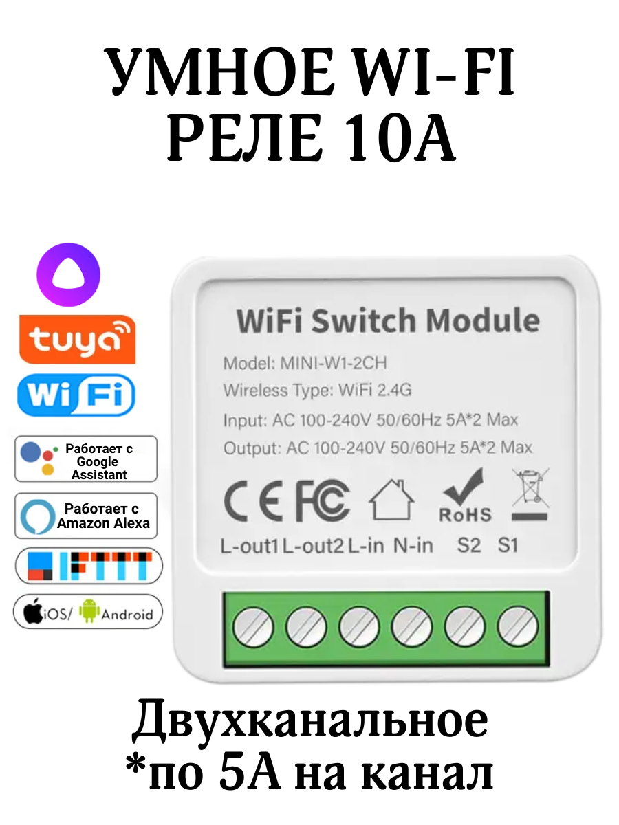 фото Умное двухканальное Wi-Fi реле Tuya 10А
