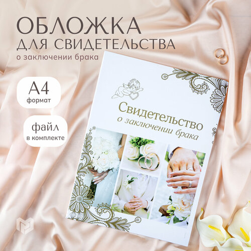 Обложка для свидетельства о браке Долго и счастливо, серебристый