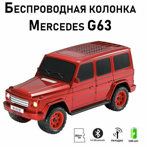 Беспроводная Bluetooth колонка машина Mercedes G Class Гелик с поддержкой USB MicroSD и FM радио 199000₽