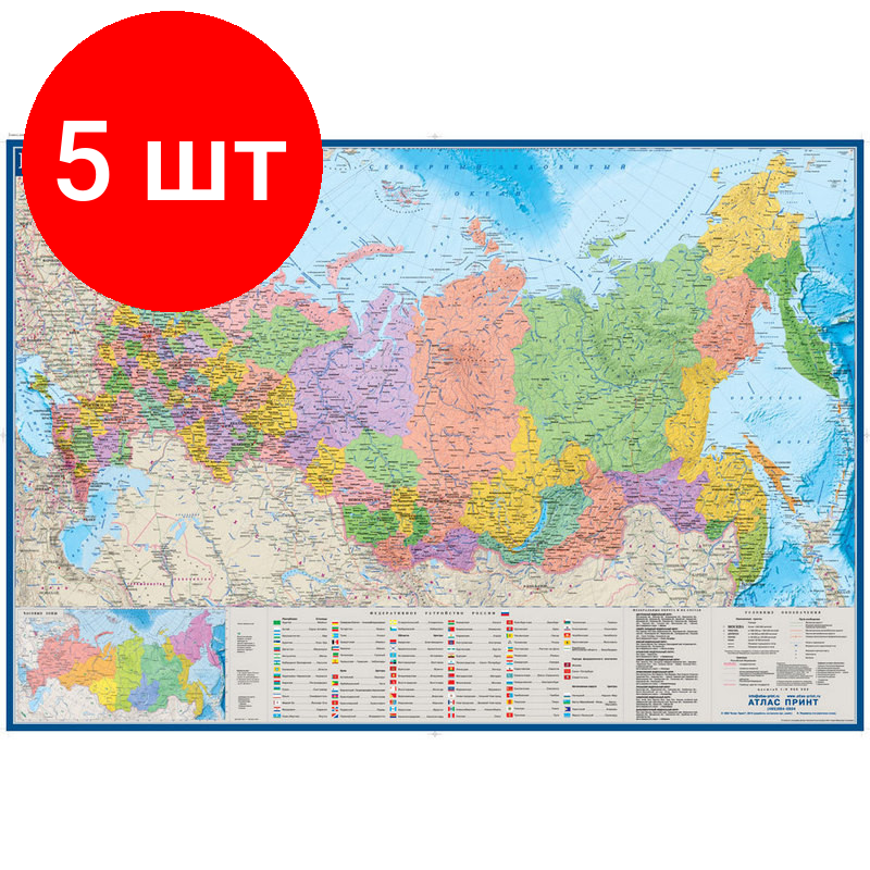 Комплект 5 штук, Настенная карта РФ политико-административная 1:8.8млн,1.0х0.7м.
